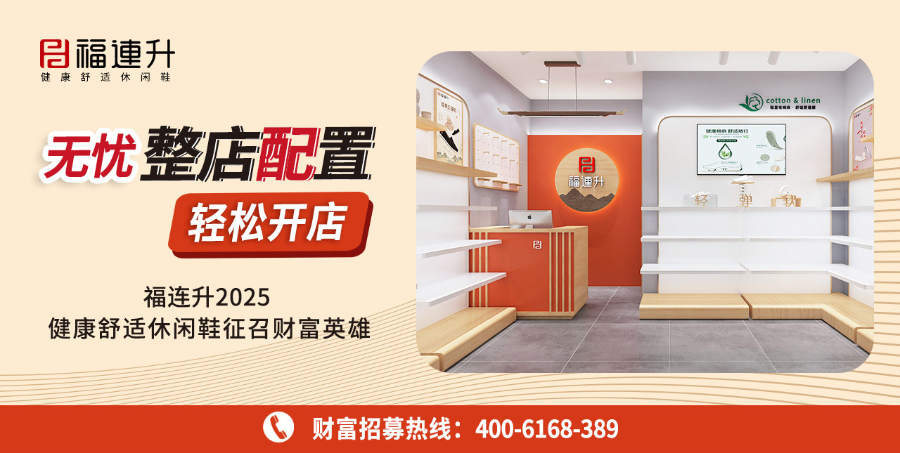 2025休閑鞋、老北京布鞋：無憂整店配置，輕松開店
