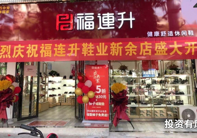 鞋城加盟-怎么加盟連鎖鞋店，需要多少資金？