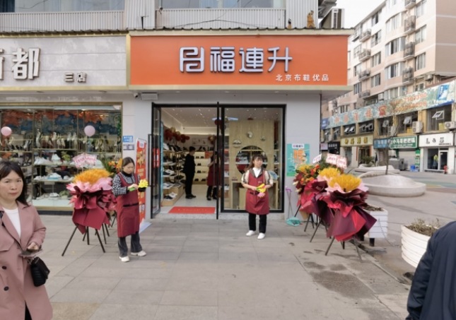 賀：福連升北京布鞋四川瀘州古藺專賣店正式開(kāi)業(yè)！
