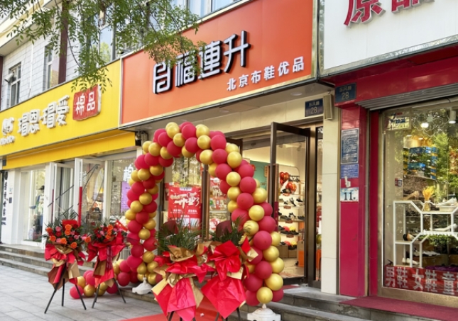 賀：福連升北京布鞋河北石家莊橋西區(qū)東風(fēng)路店正式開業(yè)！