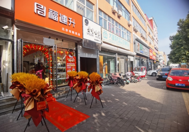 賀：福連升北京布鞋河北保定定州新店開業(yè)！