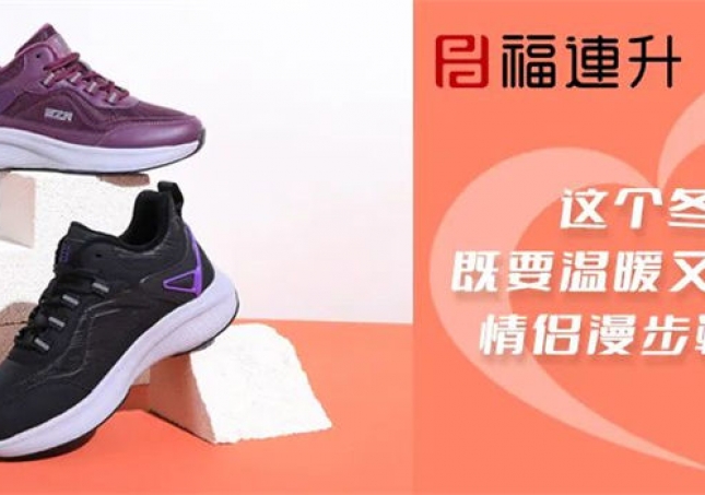 這個冬天，既要溫暖又要甜蜜~情侶漫步鞋來嘍~