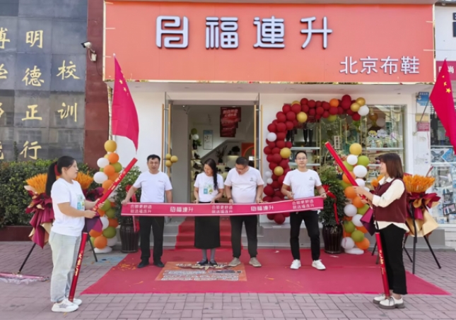 賀：福連升北京布鞋品牌河南周口西華加盟店正式開(kāi)業(yè)！