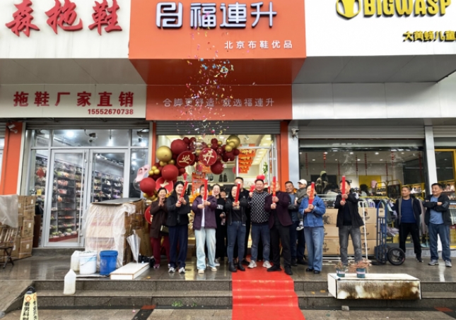 賀：福連升北京布鞋山東淄博淄川新店正式開(kāi)業(yè)！