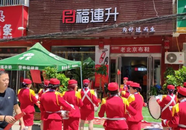 賀：福連升中年鞋河南鄭州薛店鎮(zhèn)新店正式開業(yè)！