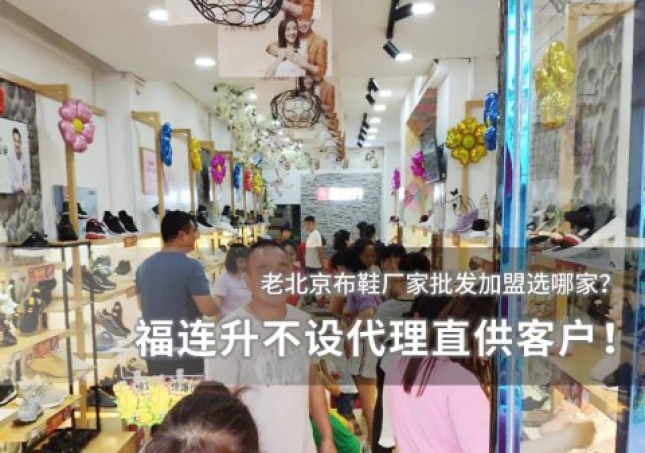 老北京布鞋廠家批發(fā) 福連升不設(shè)代理直供客戶！