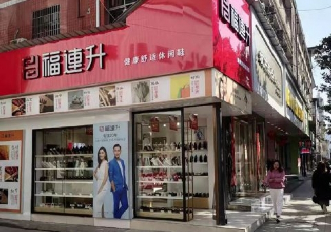 賀：福連升健康舒適休閑鞋湖南邵陽(yáng)武岡市都梁街店正式開(kāi)業(yè)！