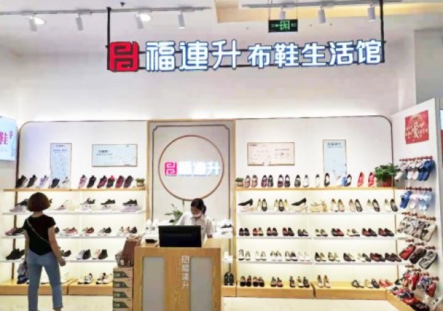 賀：福連升老北京布鞋品牌河北唐山友誼購物店重裝開業(yè)！
