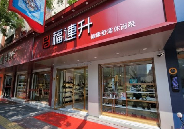 賀：福連升休閑鞋江蘇宿遷沭陽(yáng)縣南京路店正式開業(yè)！