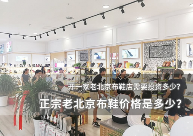正宗老北京布鞋價(jià)格是多少？