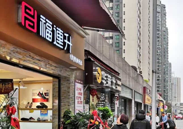 賀：福連升中年鞋貴州貴陽市中天會(huì)展城店正式開業(yè)！