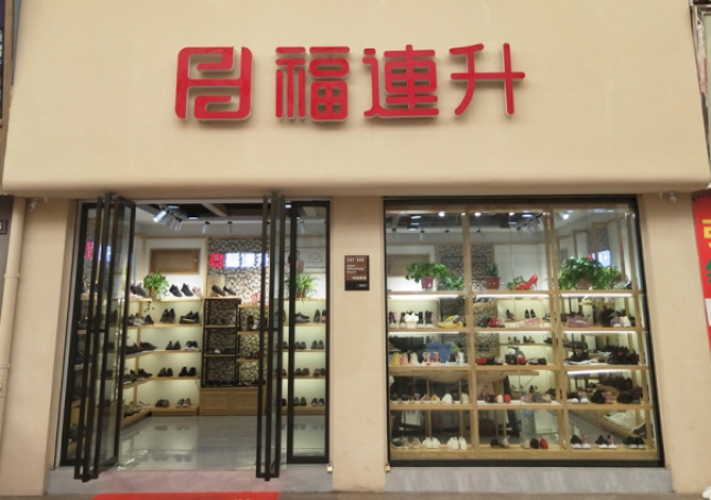 賀：福連升休閑鞋、老北京布鞋安徽合肥新開(kāi)一家專賣店！