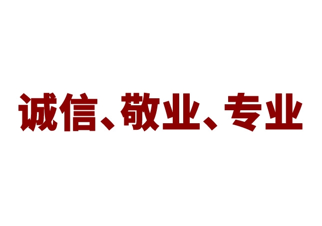 以誠信、敬業(yè)、專業(yè)的態(tài)度為消費(fèi)者提供“合腳”鞋